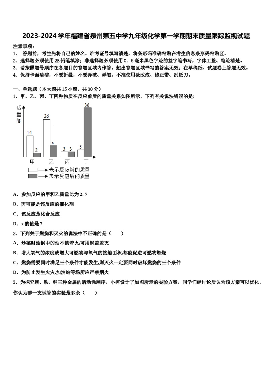 2023-2024学年福建省泉州第五中学九年级化学第一学期期末质量跟踪监视试题含解析.doc_第1页