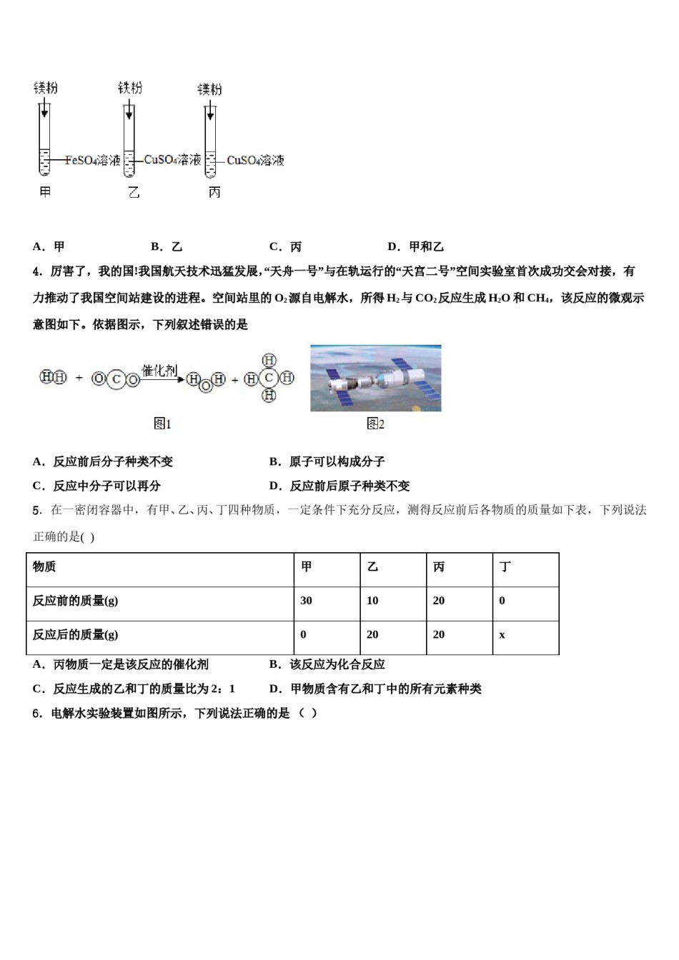 2023-2024学年福建省泉州第五中学九年级化学第一学期期末质量跟踪监视试题含解析.doc_第2页