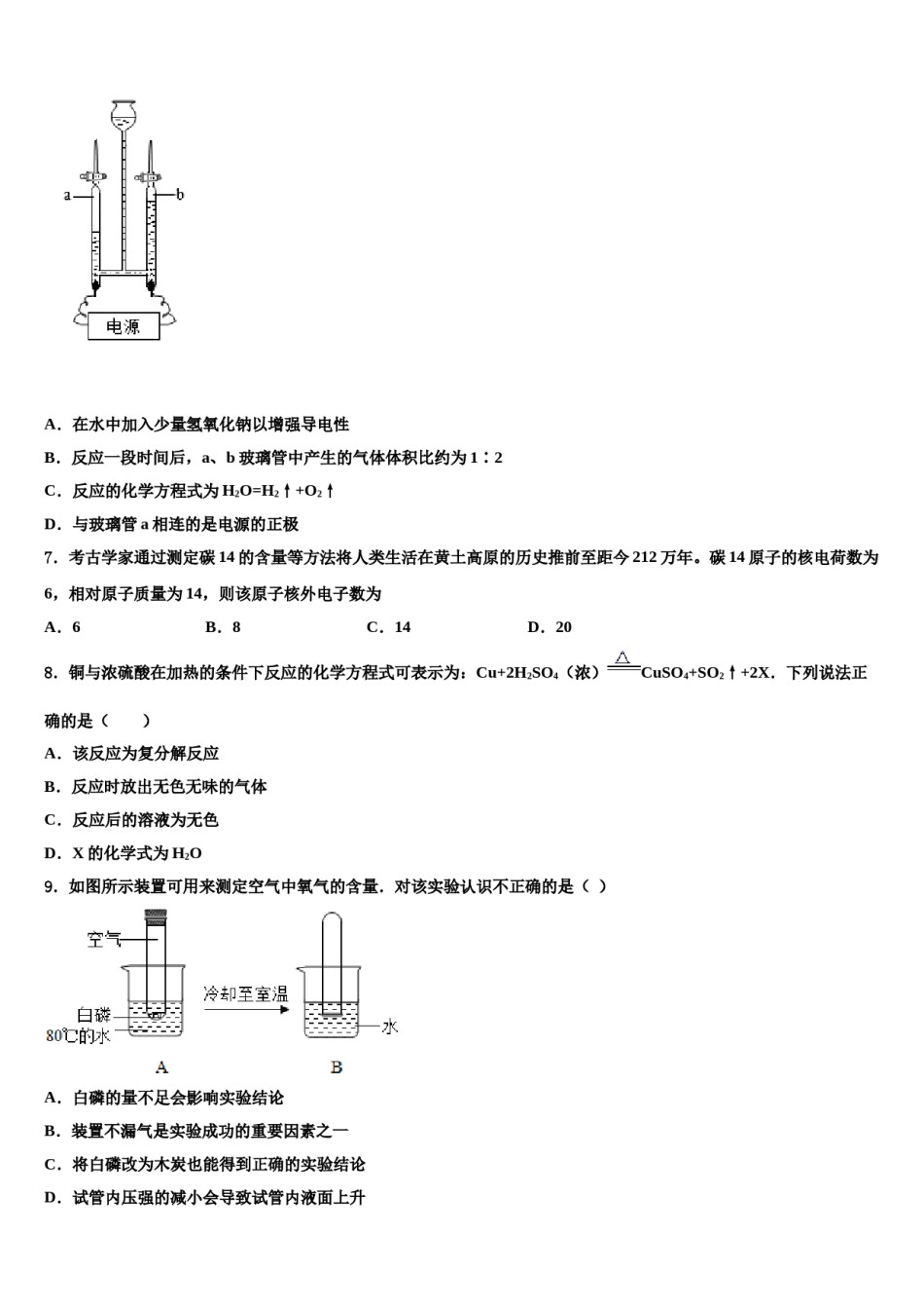2023-2024学年福建省泉州第五中学九年级化学第一学期期末质量跟踪监视试题含解析.doc_第3页