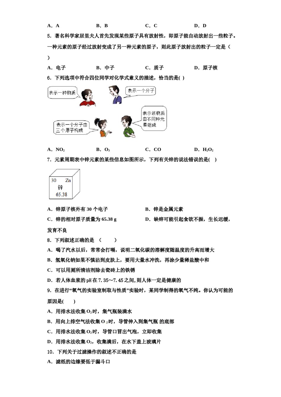 2023-2024学年福建省泉州第五中学化学九年级第一学期期中学业水平测试模拟试题含解析.doc_第2页