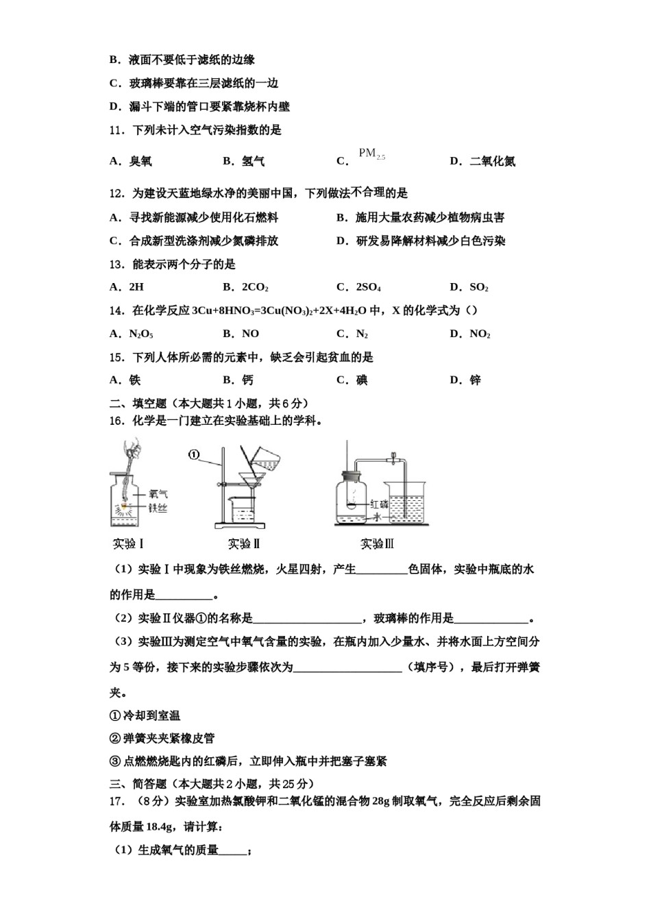 2023-2024学年福建省泉州第五中学化学九年级第一学期期中学业水平测试模拟试题含解析.doc_第3页
