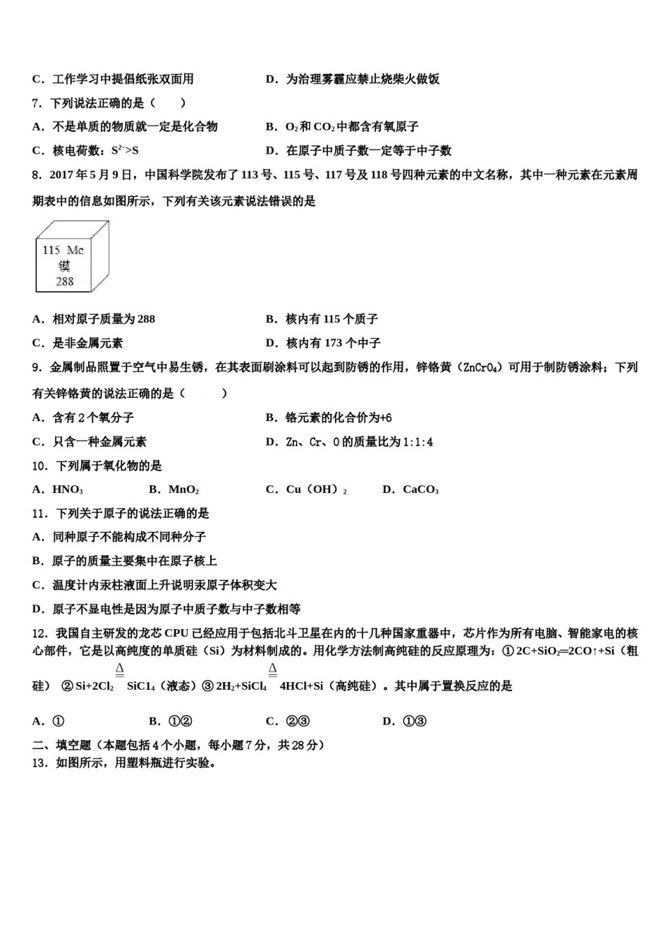 2023-2024学年福建省泉州聚龙外国语学校九年级化学第一学期期末复习检测试题含解析.doc_第2页