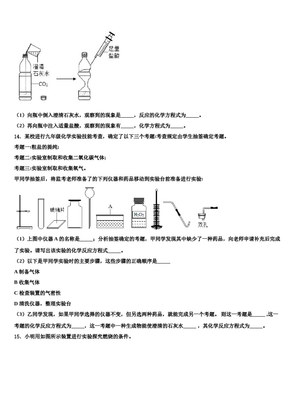 2023-2024学年福建省泉州聚龙外国语学校九年级化学第一学期期末复习检测试题含解析.doc_第3页