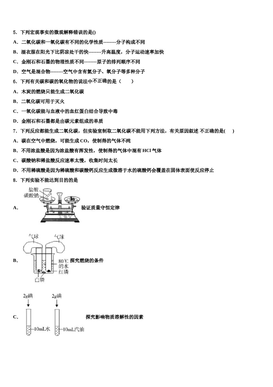 2023-2024学年福建省泉州聚龙外国语学校化学九年级第一学期期末达标检测模拟试题含解析.doc_第2页