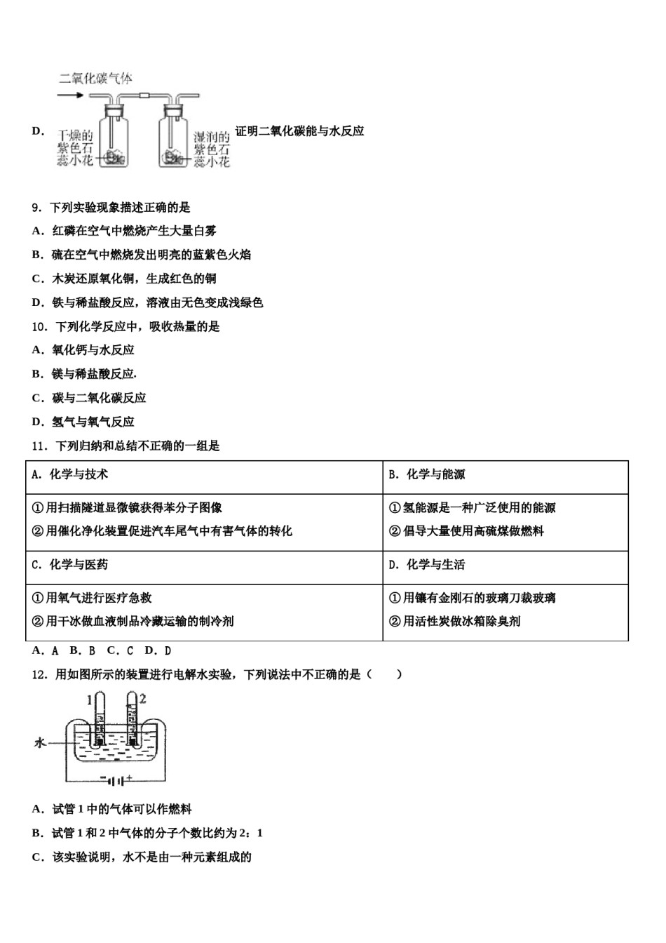2023-2024学年福建省泉州聚龙外国语学校化学九年级第一学期期末达标检测模拟试题含解析.doc_第3页