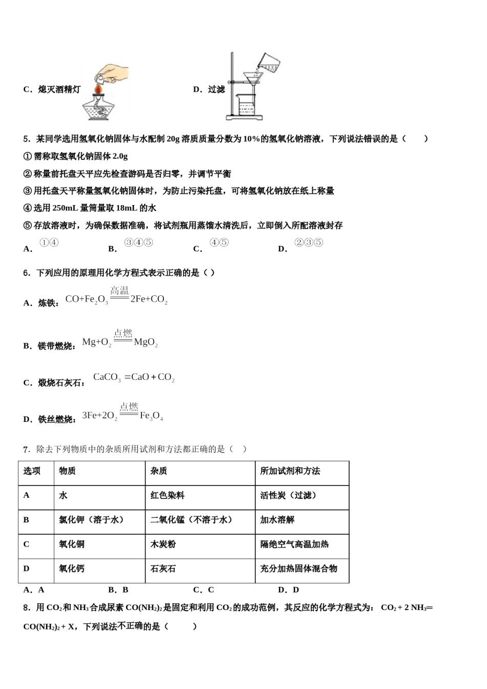 2023-2024学年福建省泉州鲤城北片区六校联考化学九上期末调研试题含解析.doc_第2页