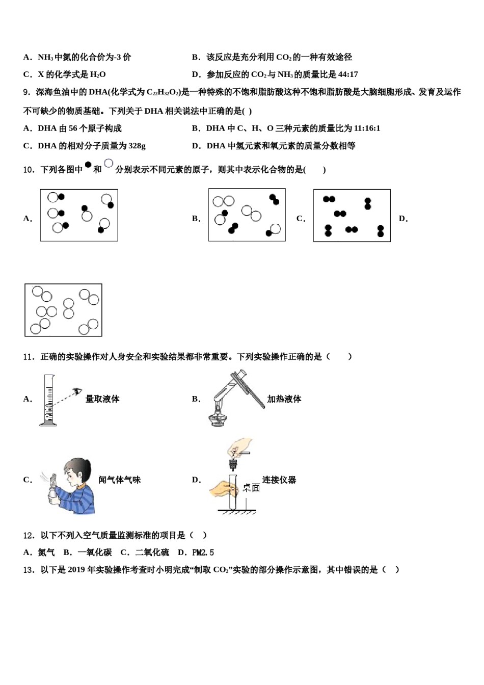 2023-2024学年福建省泉州鲤城北片区六校联考化学九上期末调研试题含解析.doc_第3页