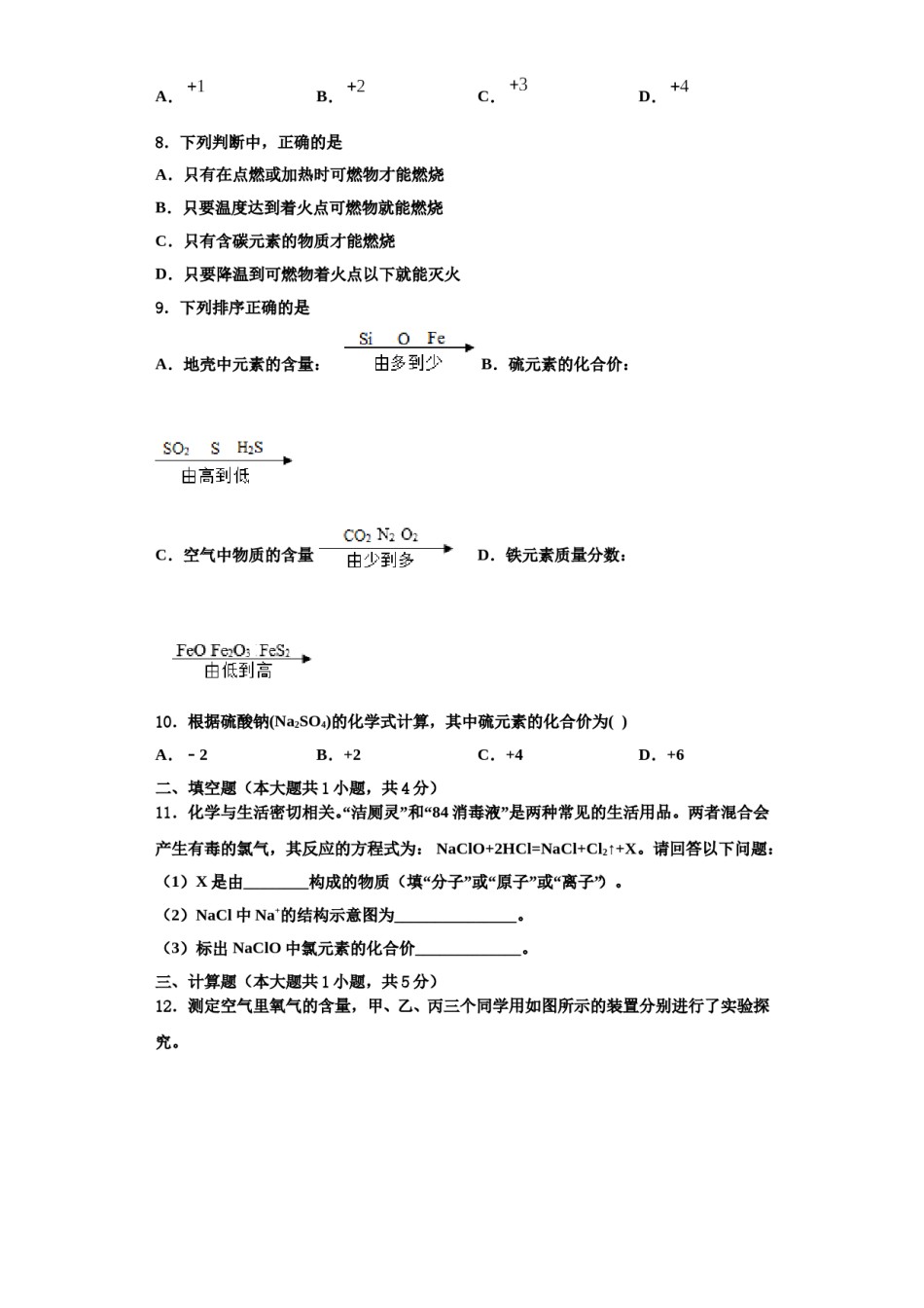 2023-2024学年福建省泉州鲤城北片区六校联考化学九年级第一学期期中综合测试模拟试题含解析.doc_第2页
