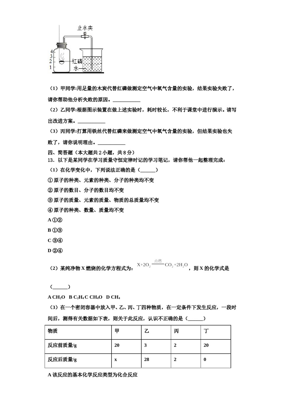 2023-2024学年福建省泉州鲤城北片区六校联考化学九年级第一学期期中综合测试模拟试题含解析.doc_第3页