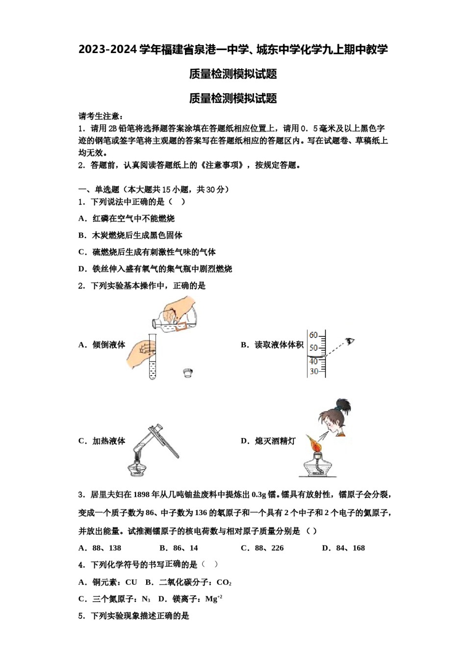 2023-2024学年福建省泉港一中学、城东中学化学九上期中教学质量检测模拟试题含解析.doc_第1页