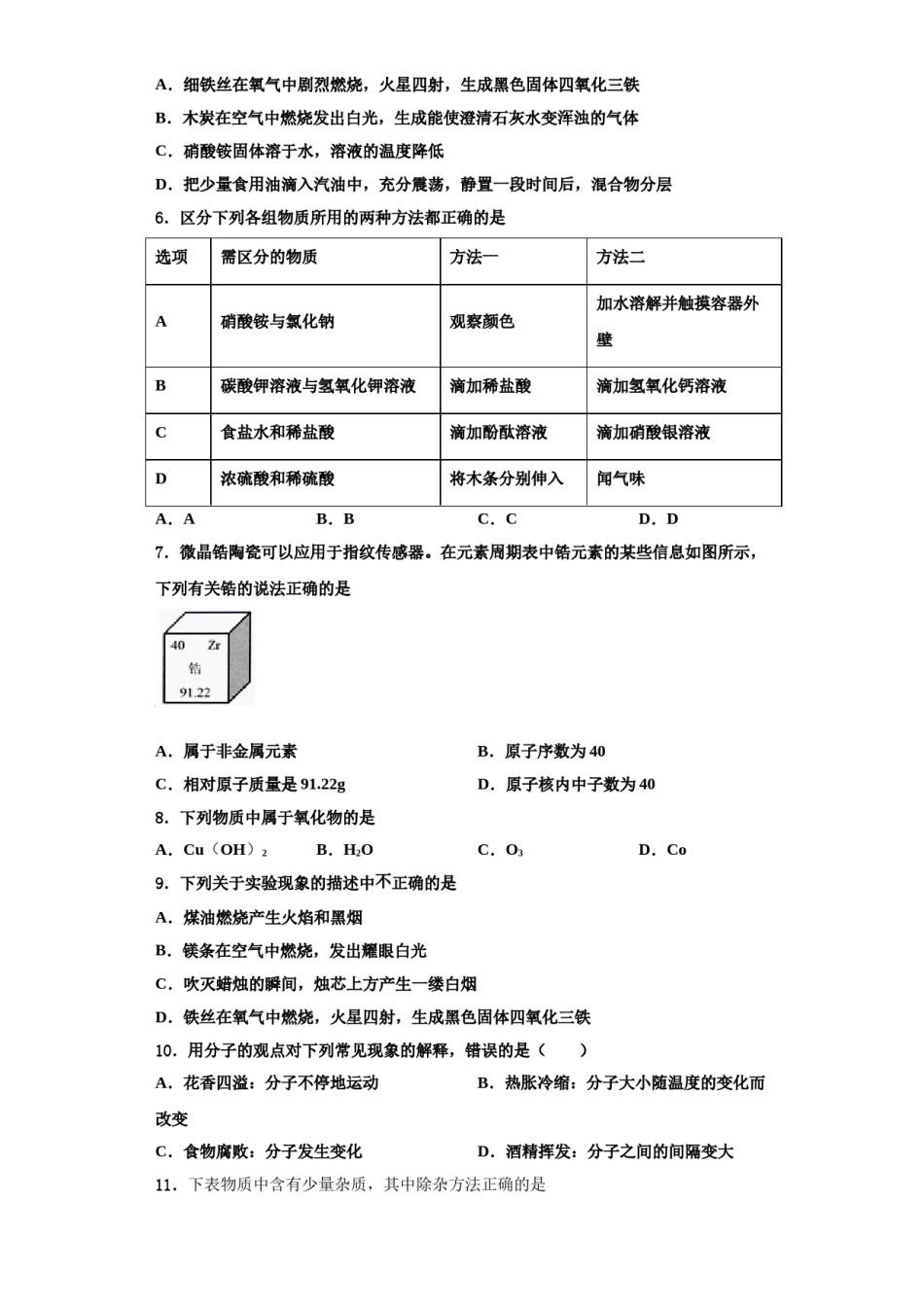 2023-2024学年福建省泉港一中学、城东中学化学九上期中教学质量检测模拟试题含解析.doc_第2页