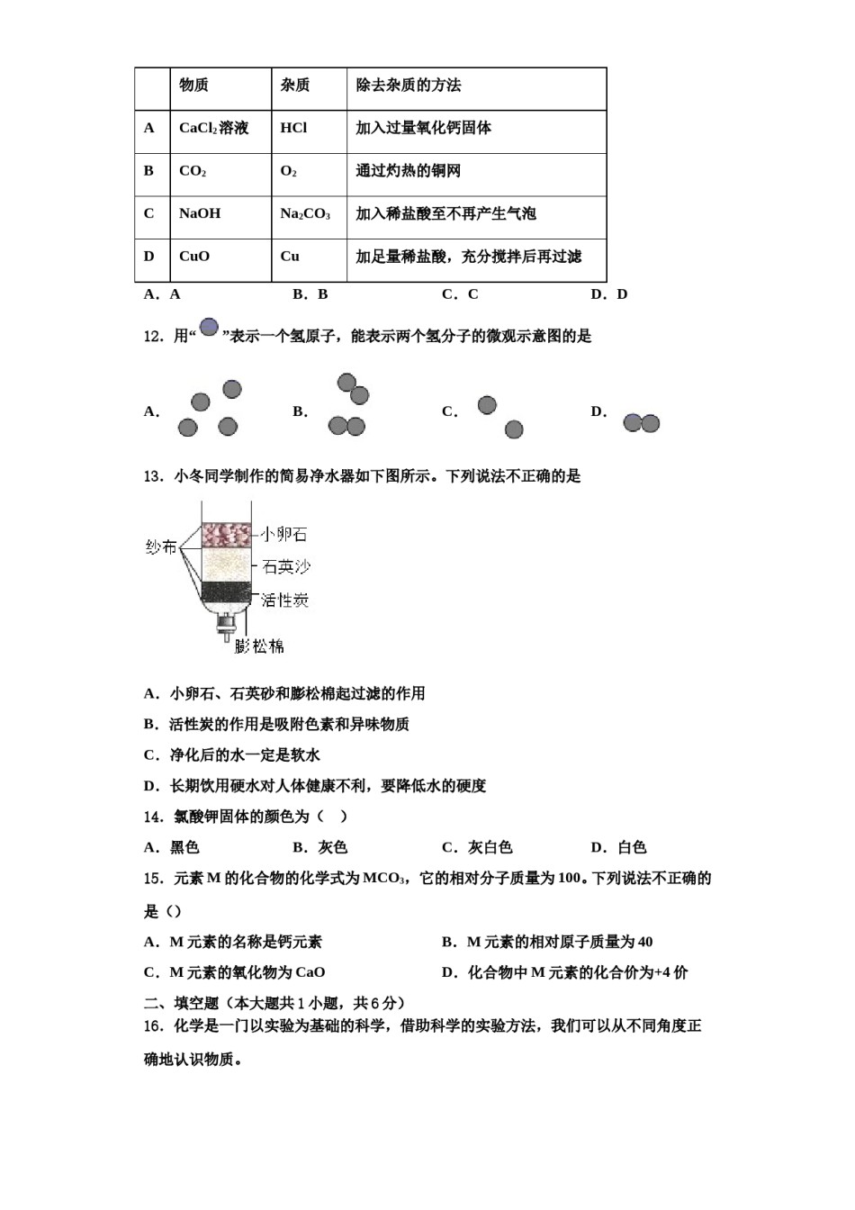 2023-2024学年福建省泉港一中学、城东中学化学九上期中教学质量检测模拟试题含解析.doc_第3页