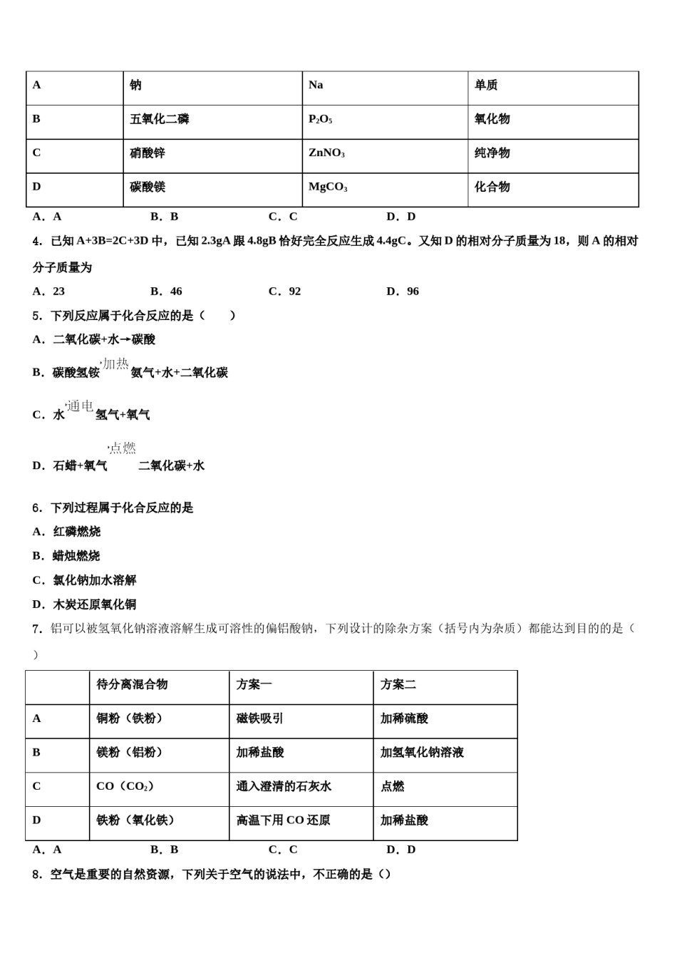 2023-2024学年福建省泉港一中学、城东中学化学九年级第一学期期末学业质量监测试题含解析.doc_第2页