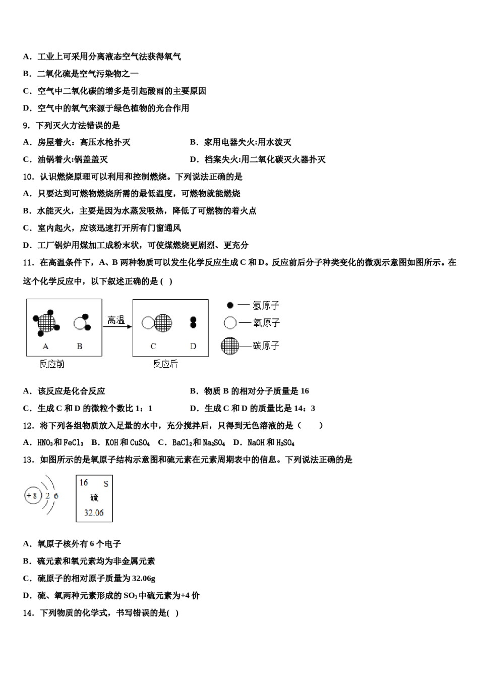 2023-2024学年福建省泉港一中学、城东中学化学九年级第一学期期末学业质量监测试题含解析.doc_第3页