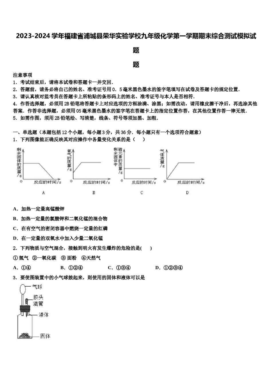 2023-2024学年福建省浦城县荣华实验学校九年级化学第一学期期末综合测试模拟试题含解析.doc_第1页