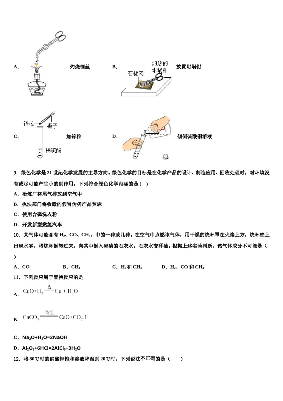 2023-2024学年福建省浦城县荣华实验学校九年级化学第一学期期末综合测试模拟试题含解析.doc_第3页