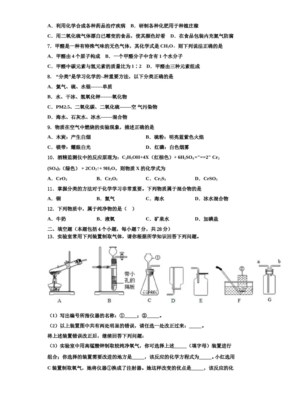 2023-2024学年福建省浦城县荣华实验学校化学九年级第一学期期中学业水平测试模拟试题含解析.doc_第2页