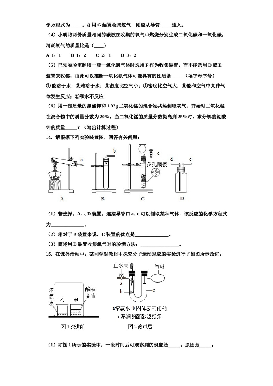 2023-2024学年福建省浦城县荣华实验学校化学九年级第一学期期中学业水平测试模拟试题含解析.doc_第3页