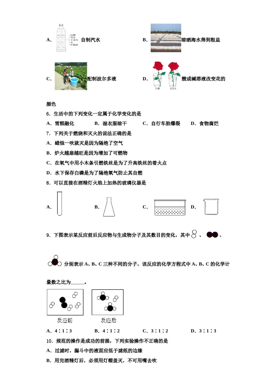 2023-2024学年福建省浦城县荣华实验学校化学九年级第一学期期中统考模拟试题含解析.doc_第2页