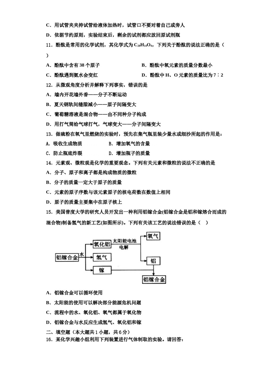 2023-2024学年福建省浦城县荣华实验学校化学九年级第一学期期中统考模拟试题含解析.doc_第3页