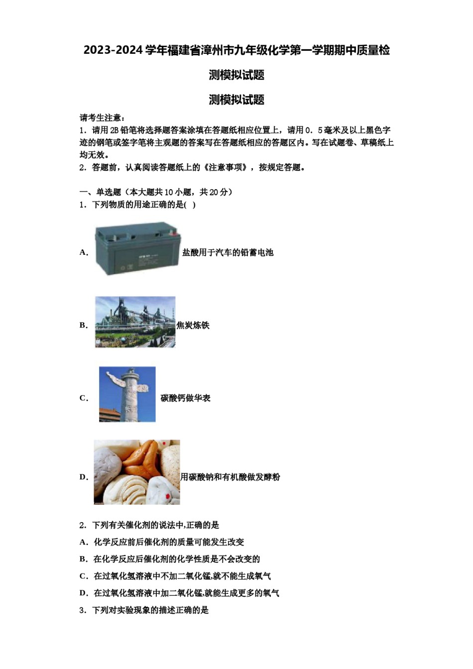 2023-2024学年福建省漳州市九年级化学第一学期期中质量检测模拟试题含解析.doc_第1页