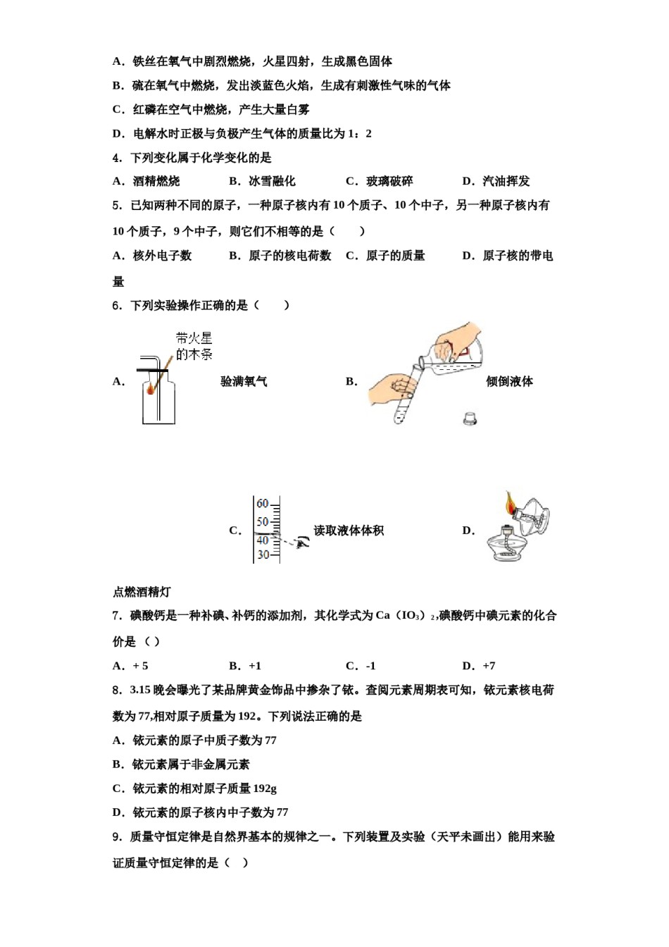 2023-2024学年福建省漳州市九年级化学第一学期期中质量检测模拟试题含解析.doc_第2页