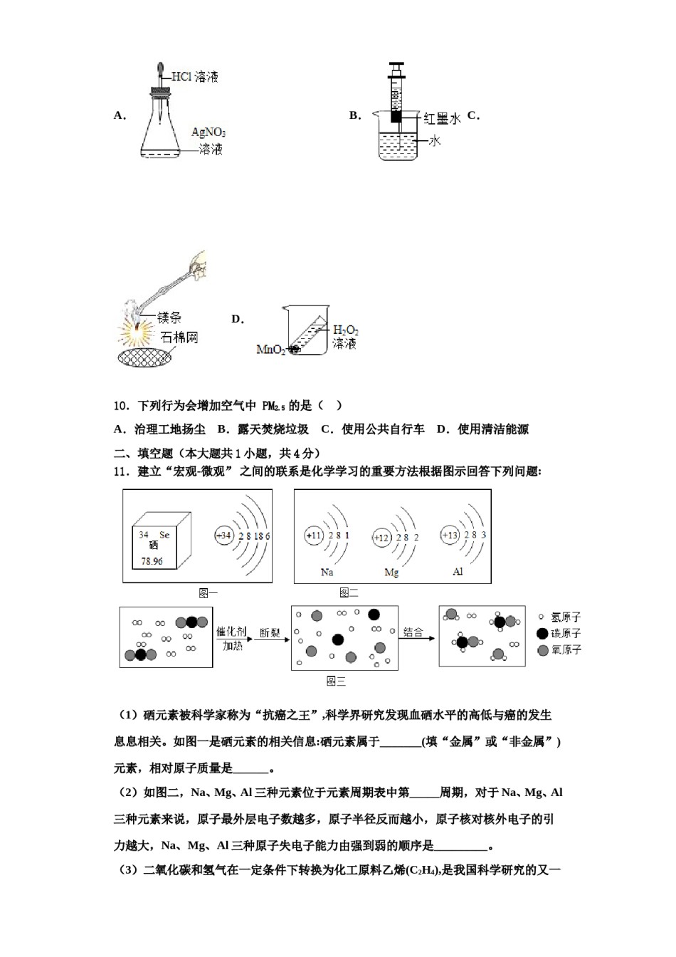 2023-2024学年福建省漳州市九年级化学第一学期期中质量检测模拟试题含解析.doc_第3页