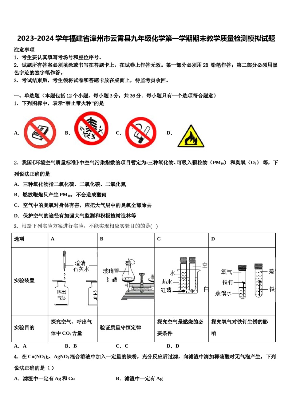 2023-2024学年福建省漳州市云霄县九年级化学第一学期期末教学质量检测模拟试题含解析.doc_第1页