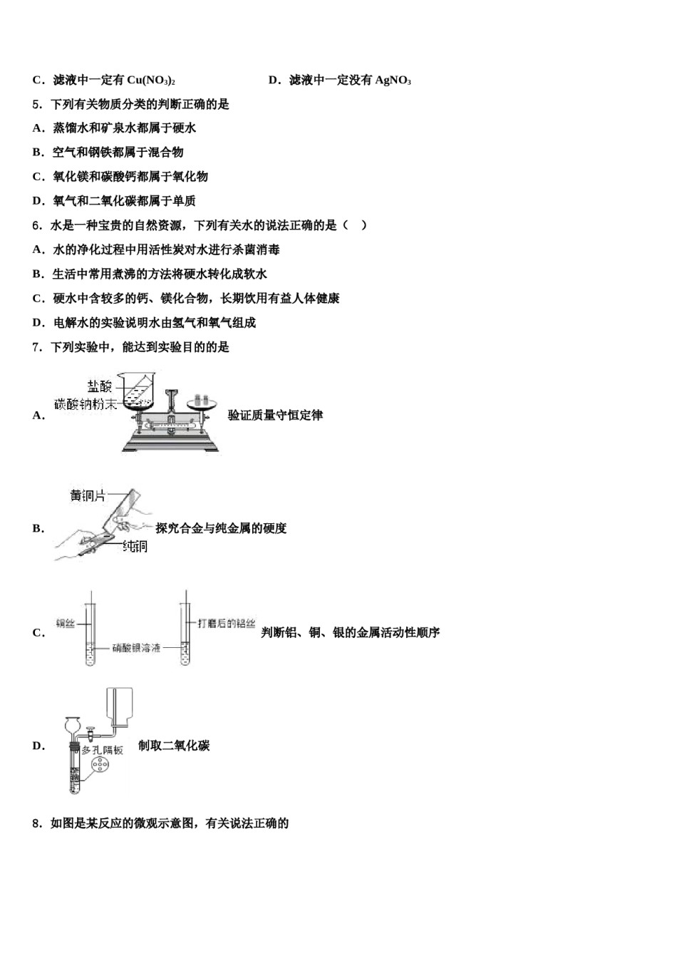 2023-2024学年福建省漳州市云霄县九年级化学第一学期期末教学质量检测模拟试题含解析.doc_第2页