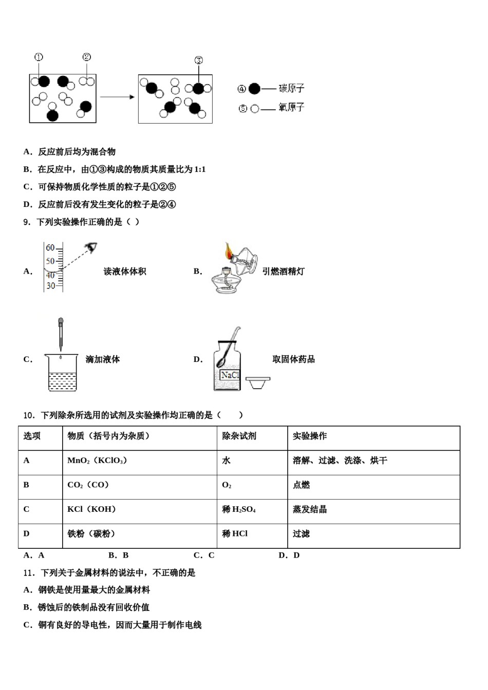 2023-2024学年福建省漳州市云霄县九年级化学第一学期期末教学质量检测模拟试题含解析.doc_第3页