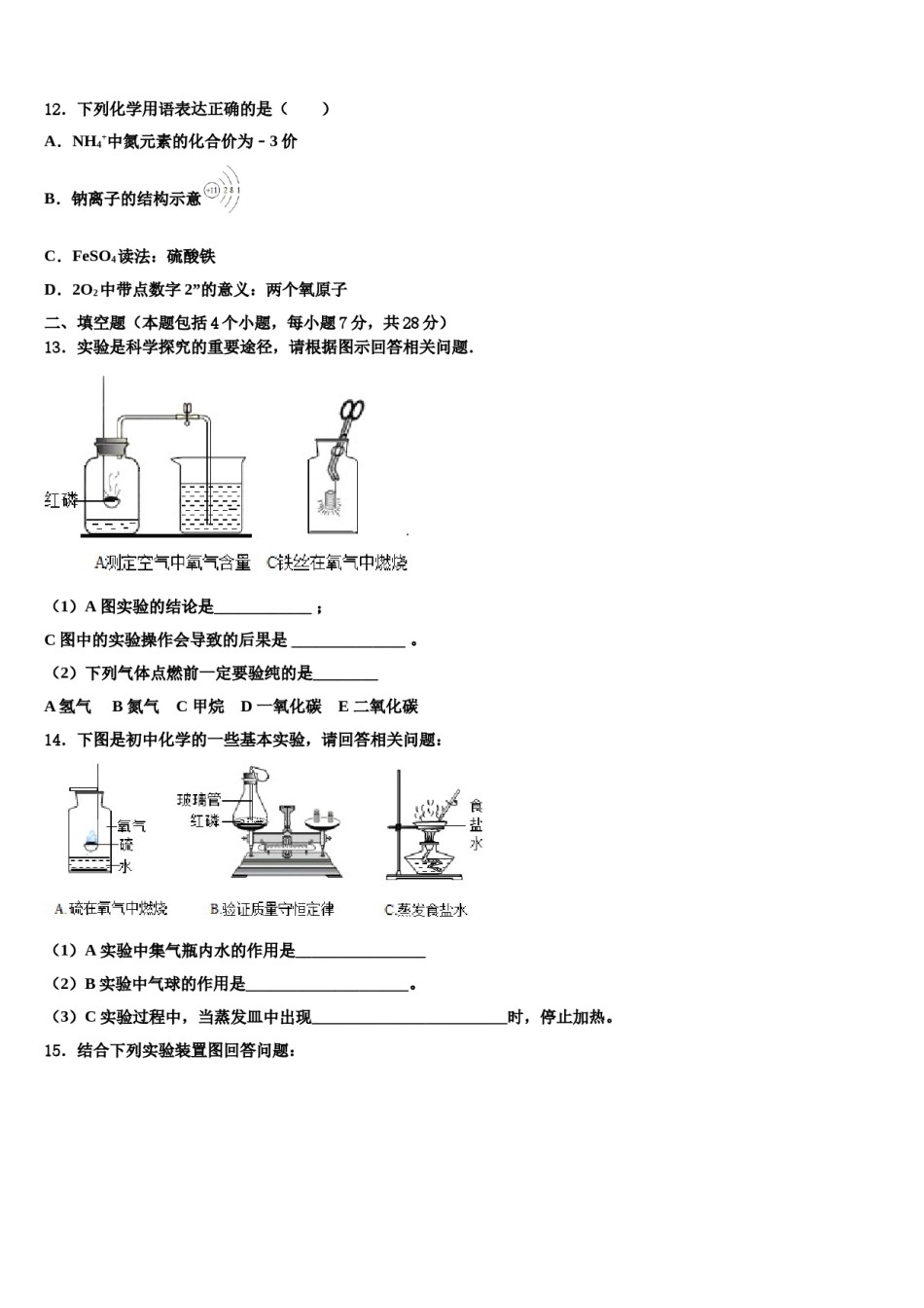 2023-2024学年福建省漳州市云霄县化学九上期末复习检测模拟试题含解析.doc_第3页