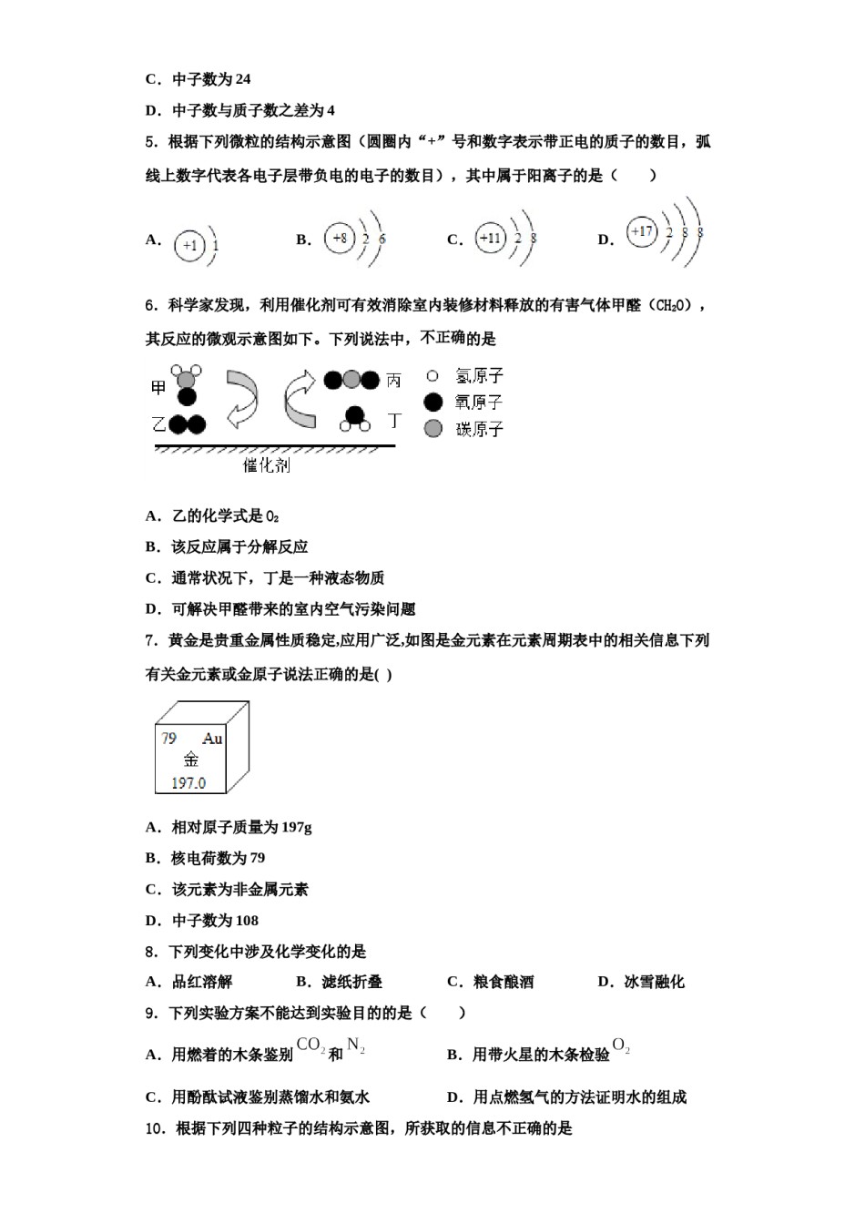 2023-2024学年福建省漳州市云霄县化学九年级第一学期期中考试试题含解析.doc_第2页