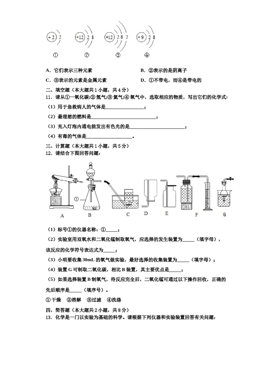 2023-2024学年福建省漳州市云霄县化学九年级第一学期期中考试试题含解析.doc_第3页