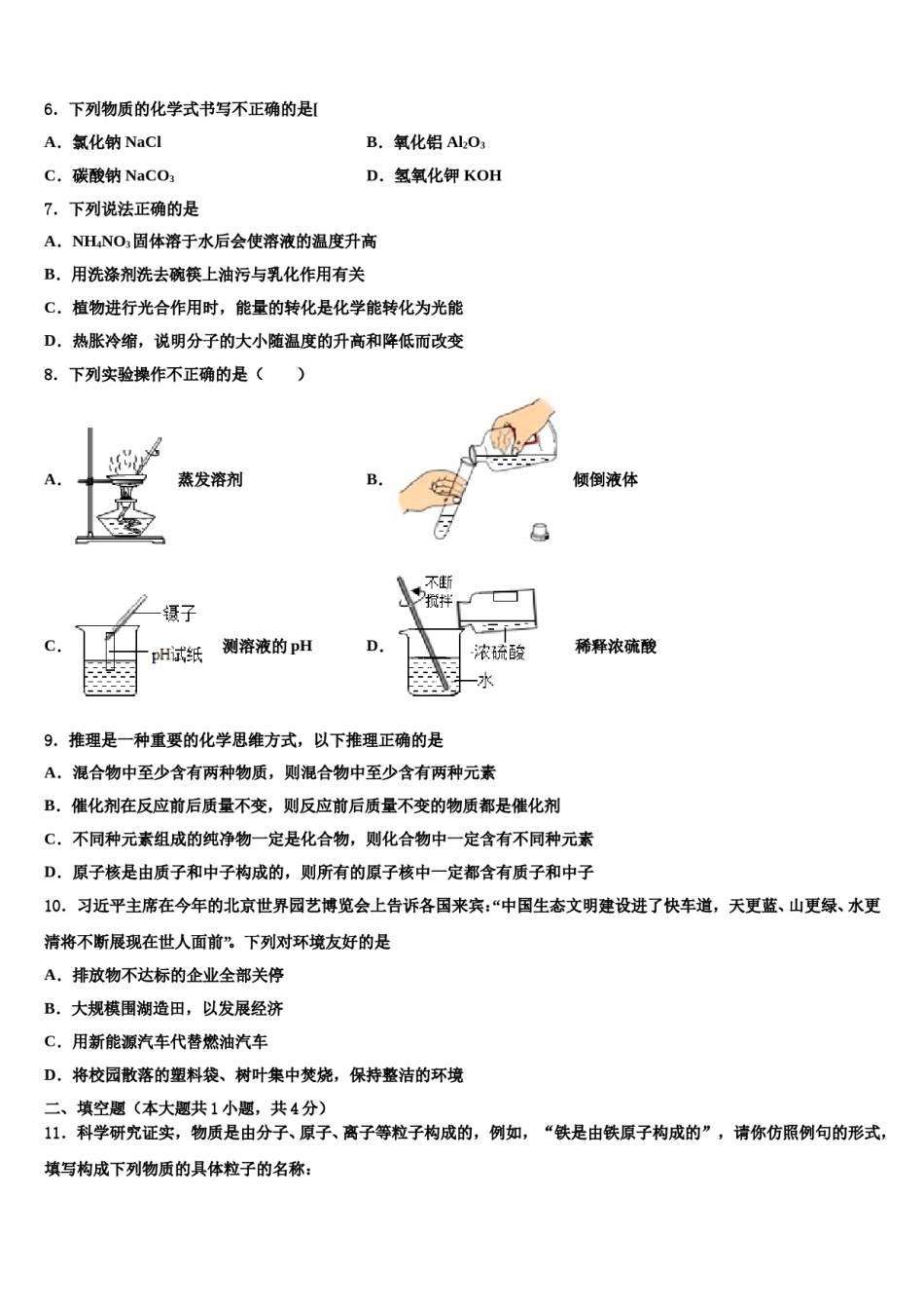 2023-2024学年福建省漳州市云霄县化学九年级第一学期期末学业质量监测模拟试题含解析.doc_第2页