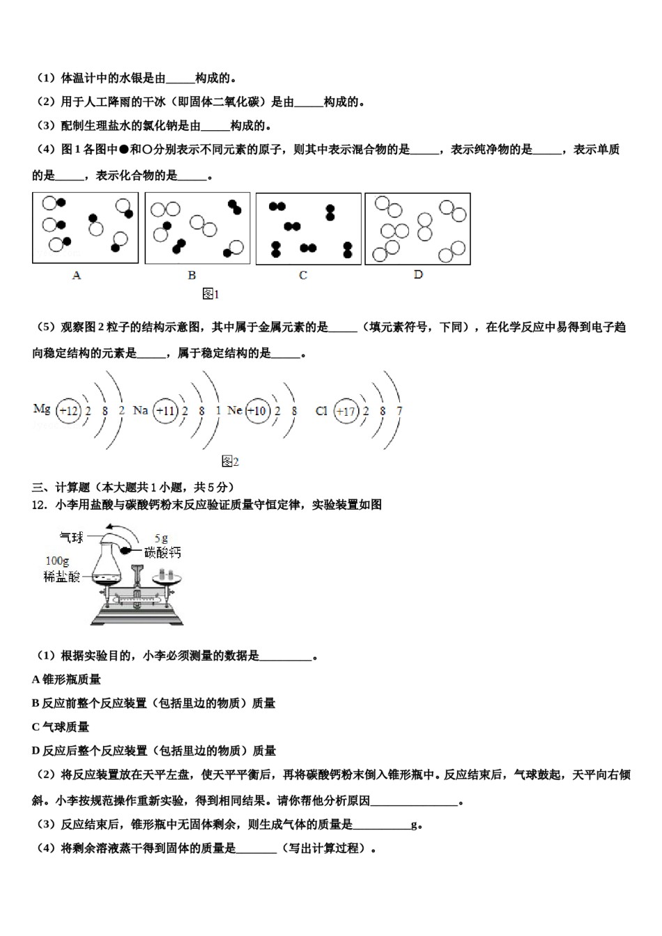 2023-2024学年福建省漳州市云霄县化学九年级第一学期期末学业质量监测模拟试题含解析.doc_第3页