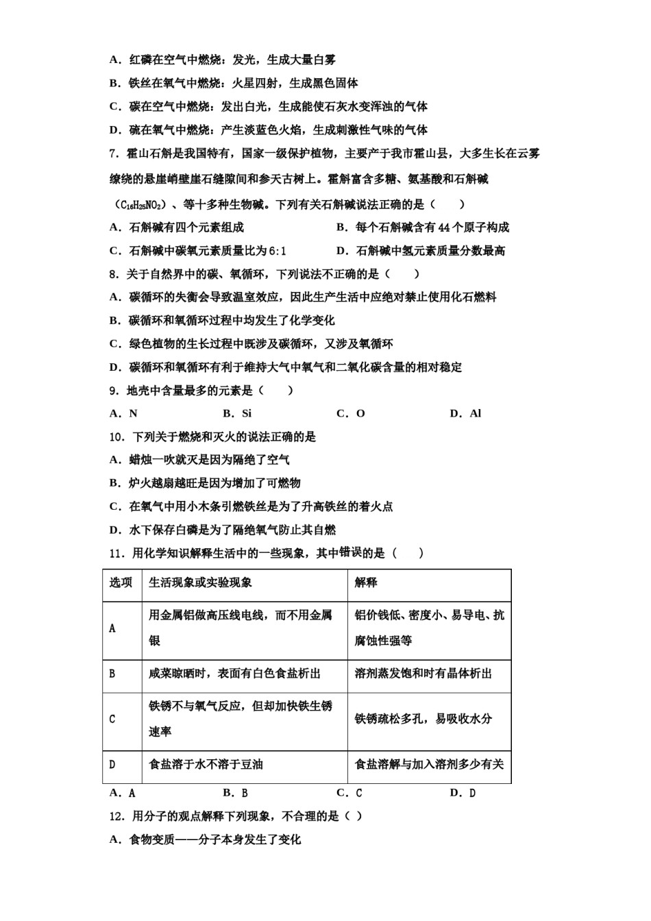 2023-2024学年福建省漳州市化学九年级第一学期期中经典模拟试题含解析.doc_第2页