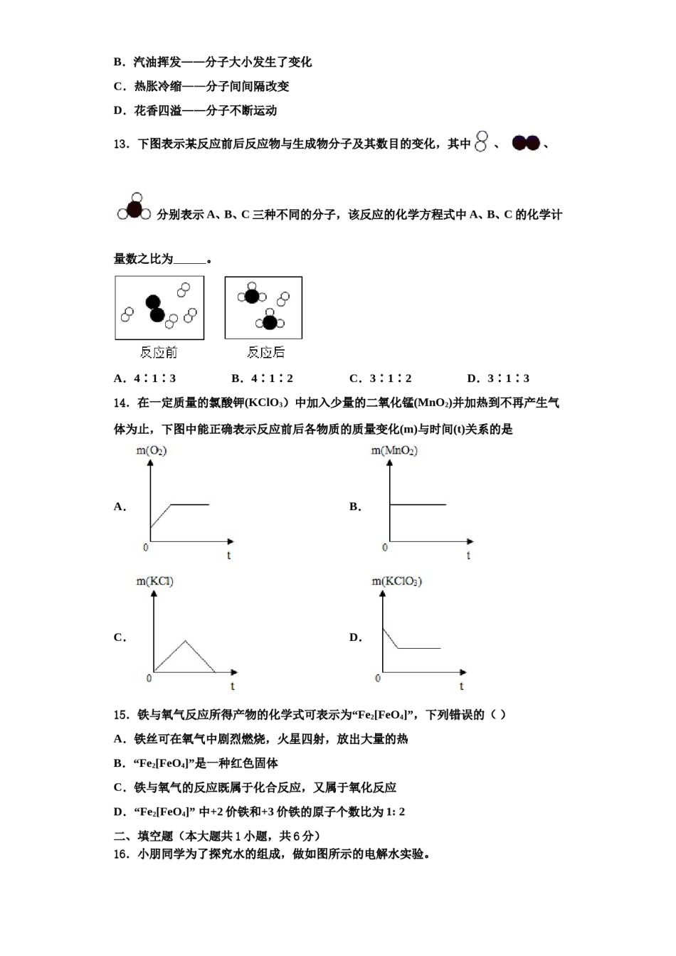 2023-2024学年福建省漳州市化学九年级第一学期期中经典模拟试题含解析.doc_第3页