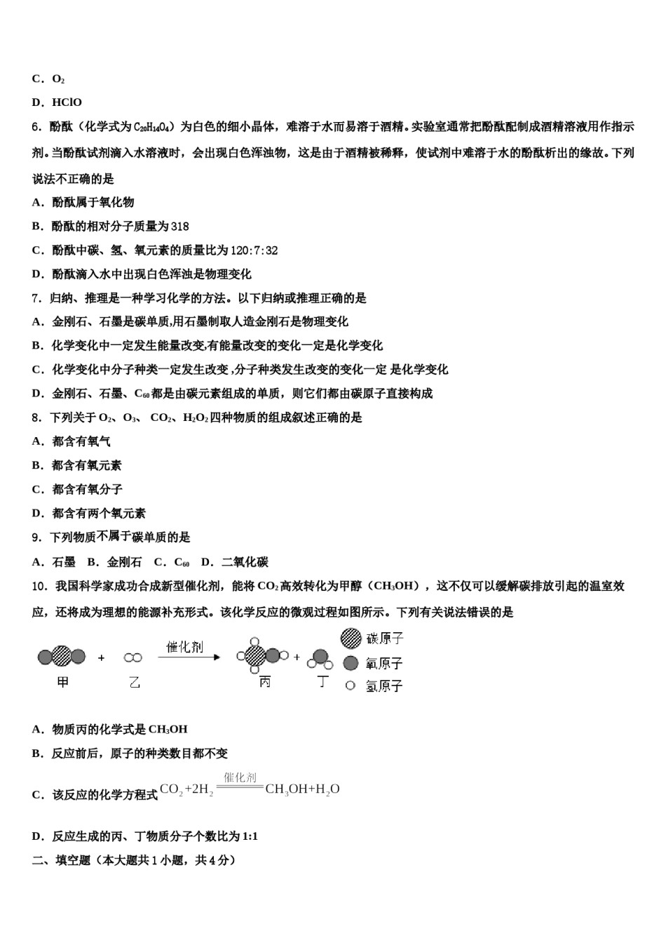 2023-2024学年福建省漳州市化学九年级第一学期期末达标检测模拟试题含解析.doc_第2页