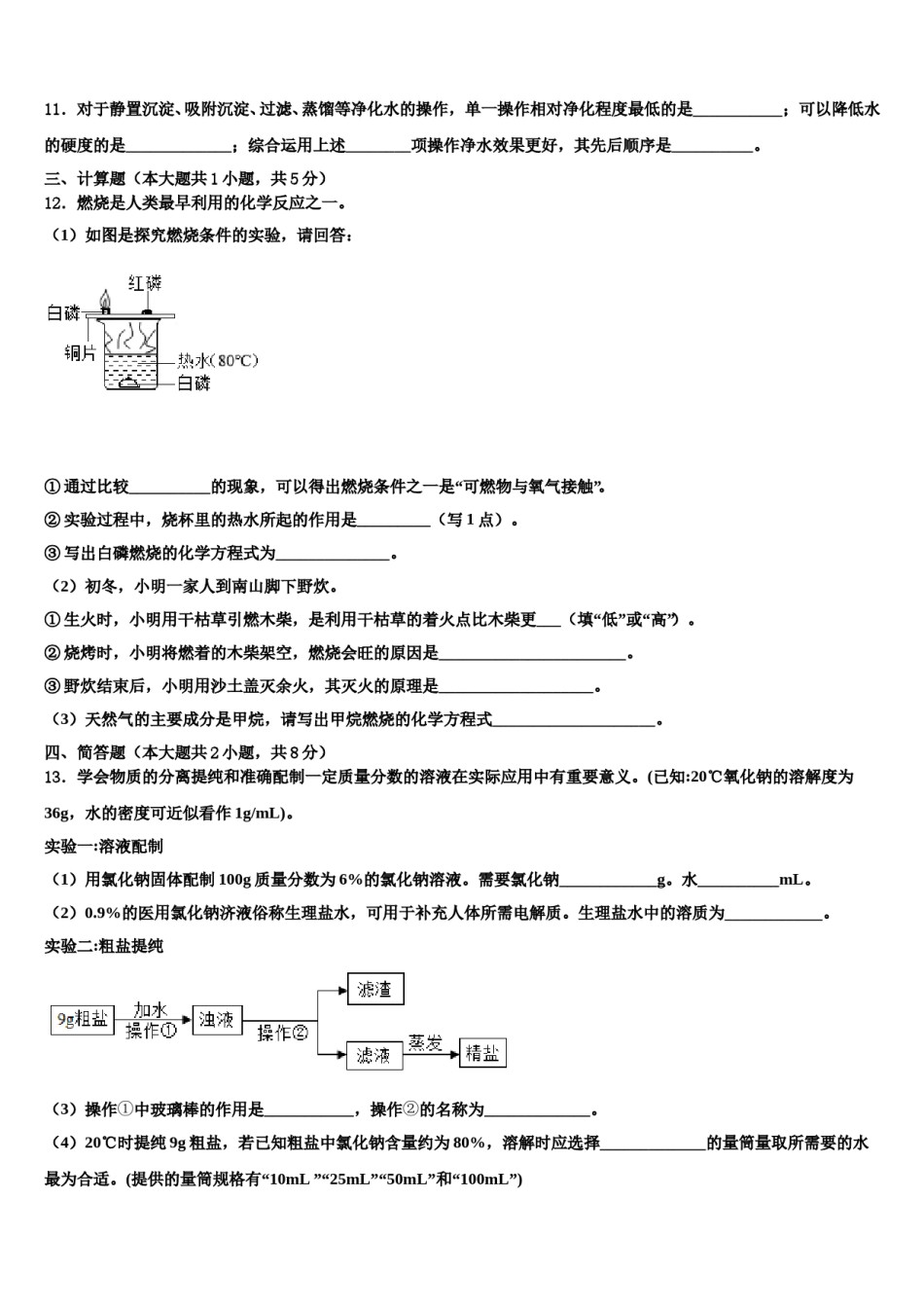 2023-2024学年福建省漳州市化学九年级第一学期期末达标检测模拟试题含解析.doc_第3页