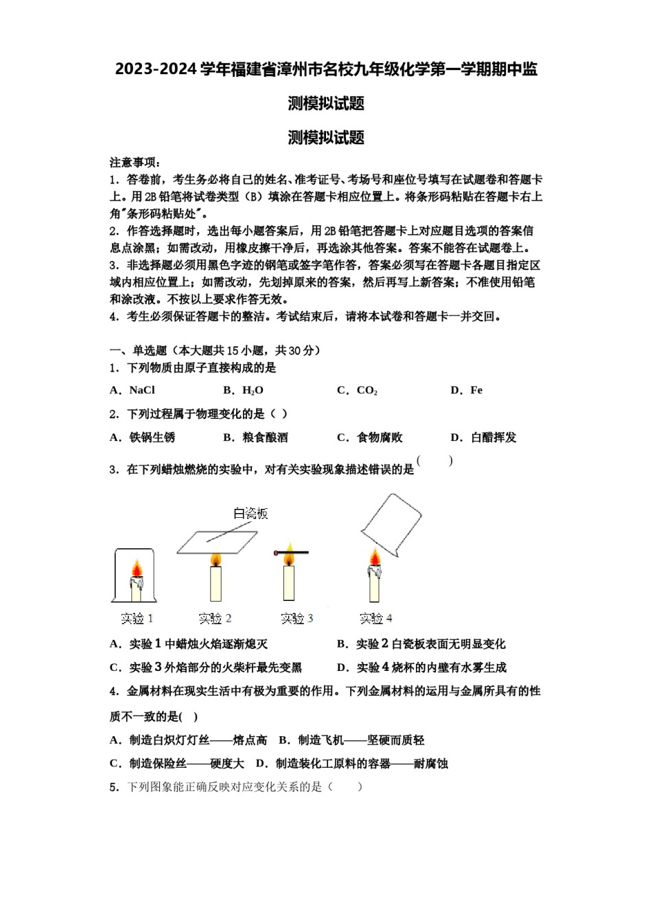 2023-2024学年福建省漳州市名校九年级化学第一学期期中监测模拟试题含解析.doc_第1页