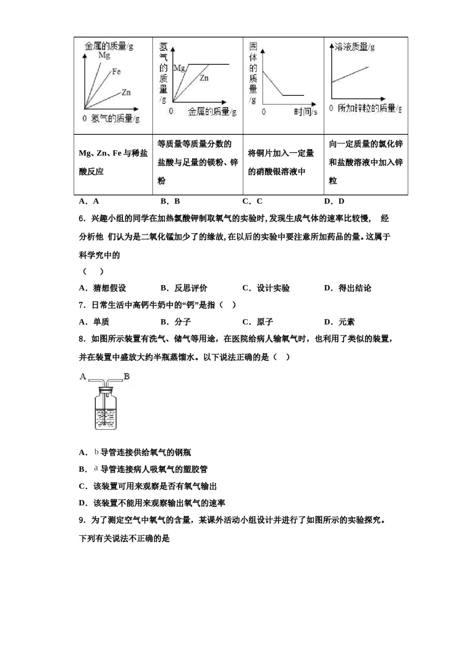 2023-2024学年福建省漳州市名校九年级化学第一学期期中监测模拟试题含解析.doc_第2页