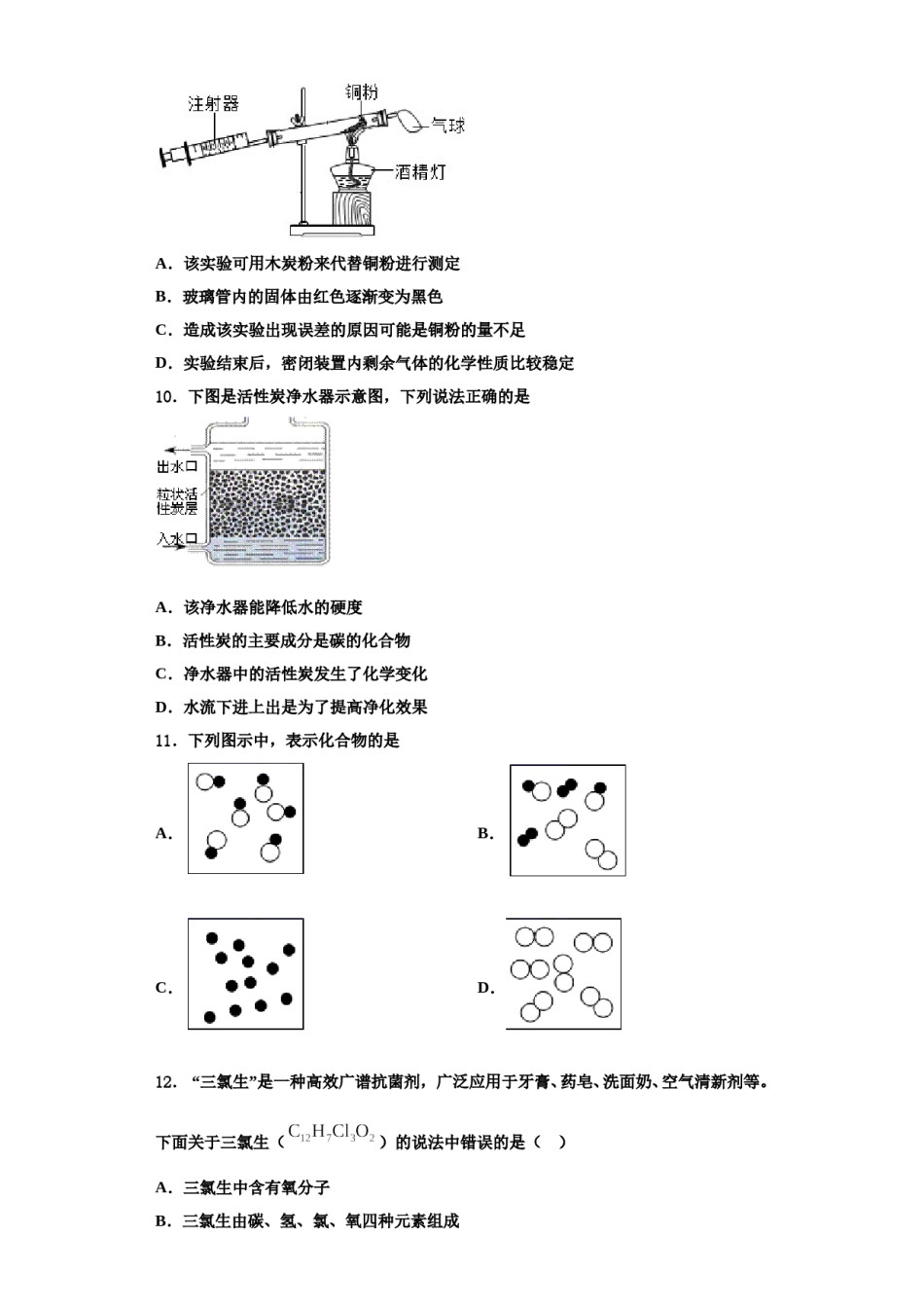 2023-2024学年福建省漳州市名校九年级化学第一学期期中监测模拟试题含解析.doc_第3页