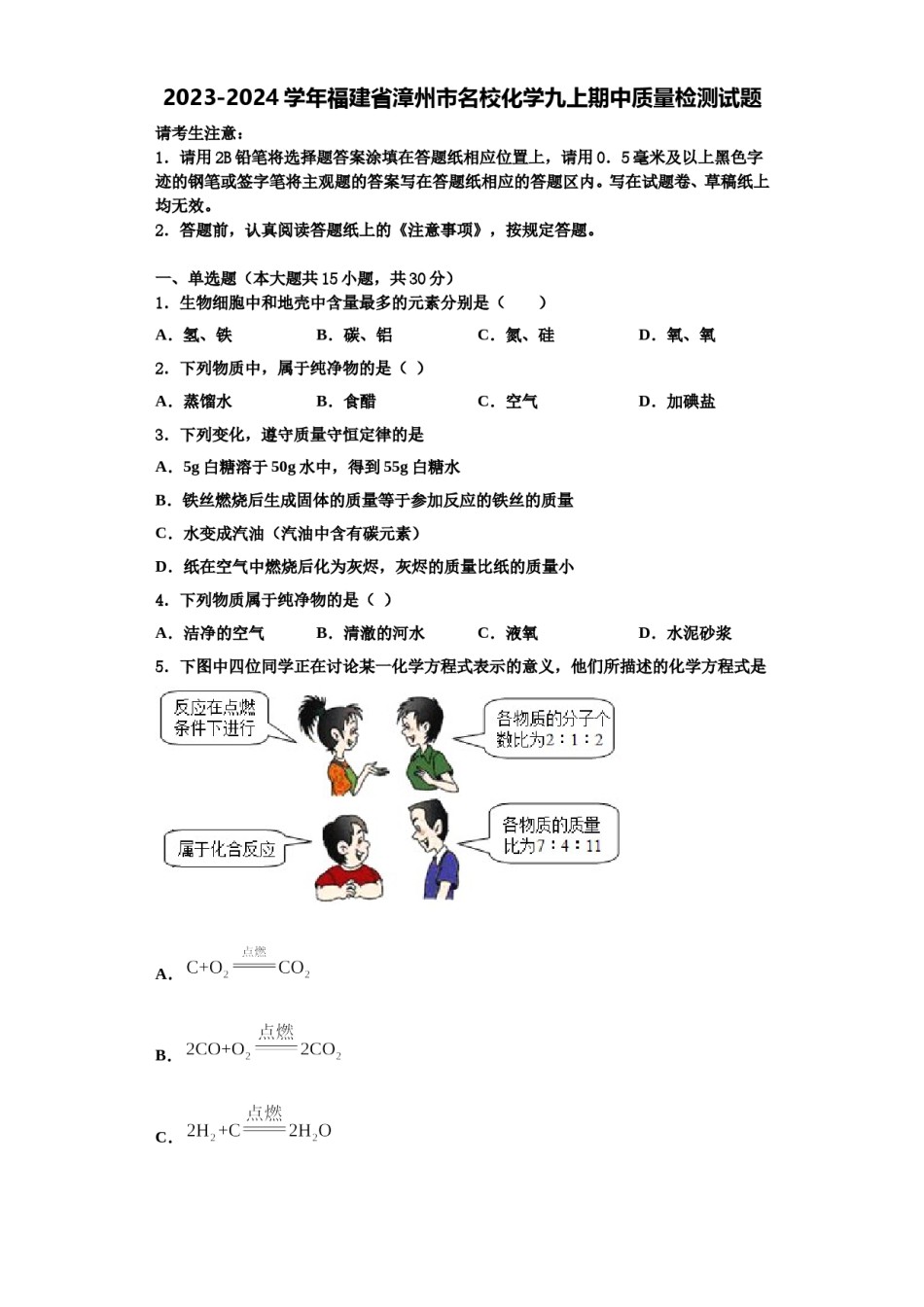 2023-2024学年福建省漳州市名校化学九上期中质量检测试题含解析.doc_第1页