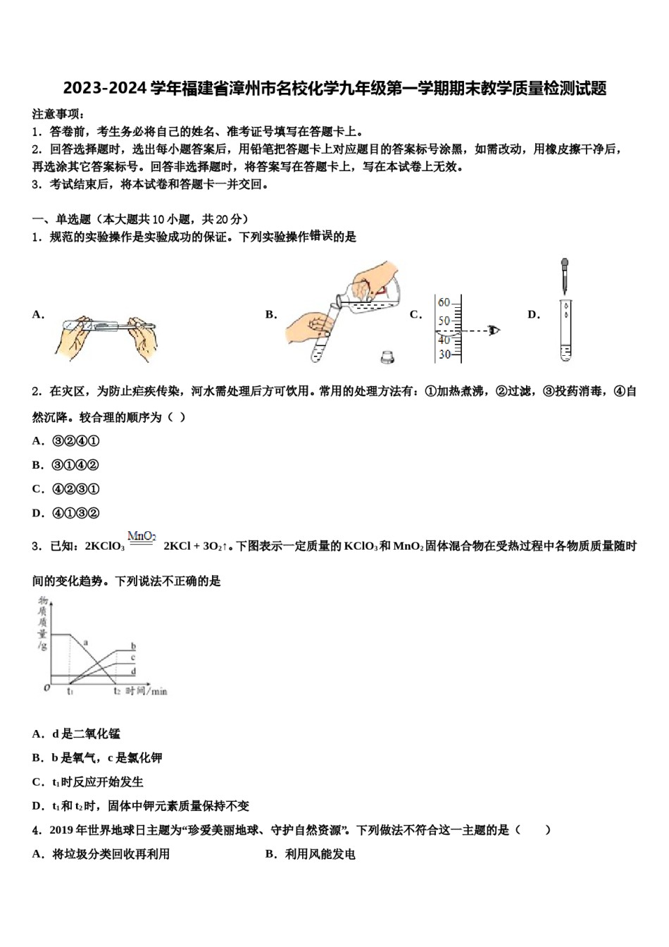 2023-2024学年福建省漳州市名校化学九年级第一学期期末教学质量检测试题含解析.doc_第1页
