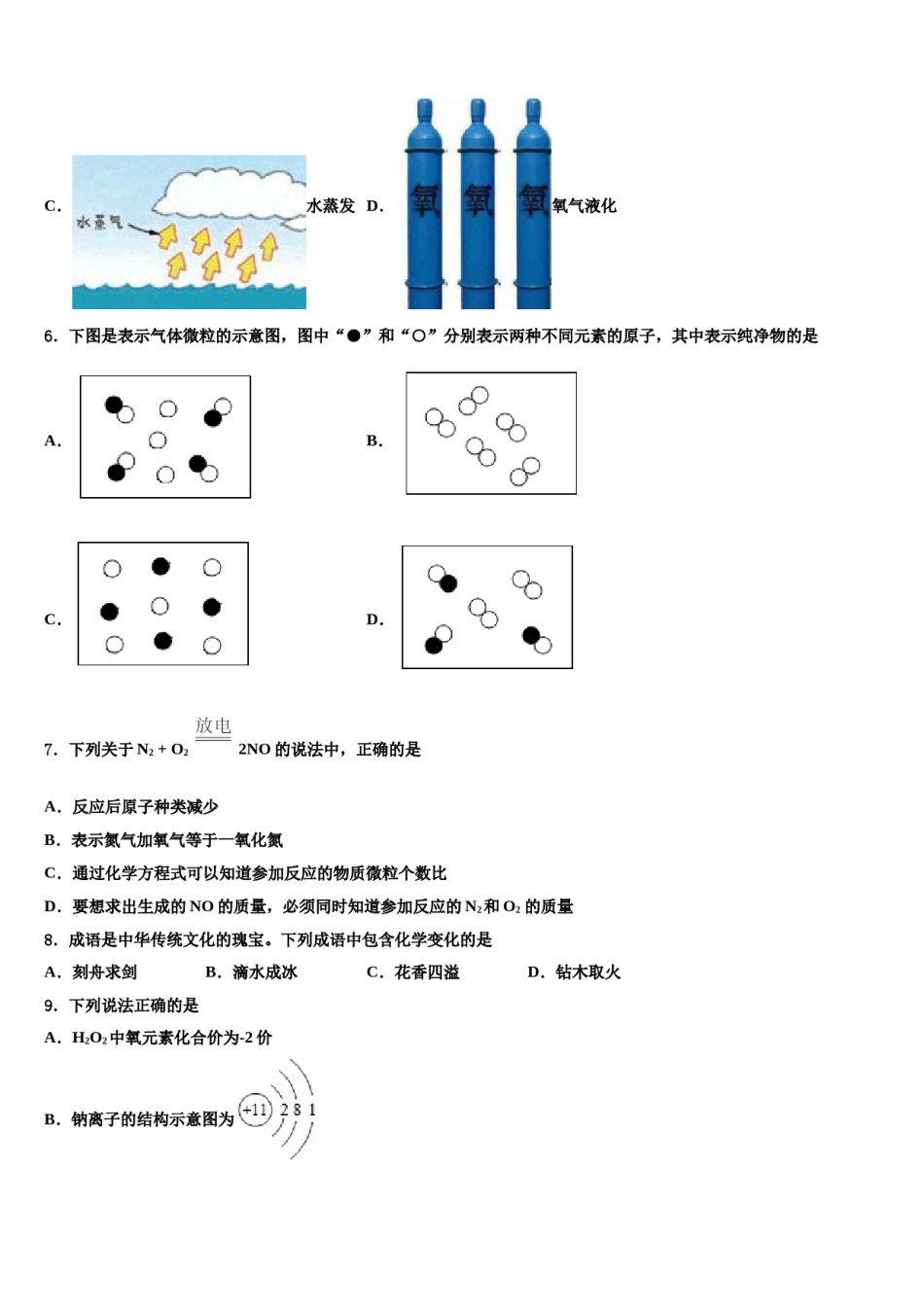 2023-2024学年福建省漳州市名校化学九年级第一学期期末调研模拟试题含解析.doc_第2页