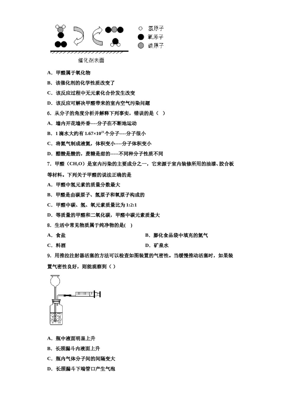 2023-2024学年福建省漳州市平和第一中学化学九年级第一学期期中检测模拟试题含解析.doc_第2页