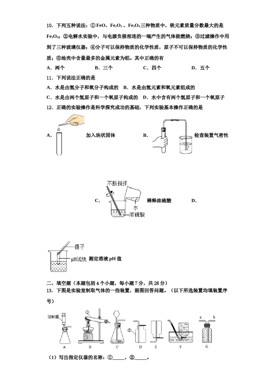 2023-2024学年福建省漳州市平和第一中学化学九年级第一学期期中检测模拟试题含解析.doc_第3页