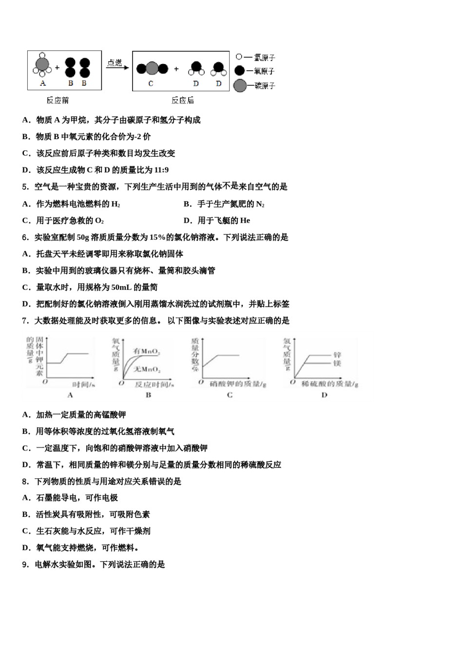 2023-2024学年福建省漳州市平和第一中学化学九年级第一学期期末综合测试模拟试题含解析.doc_第2页