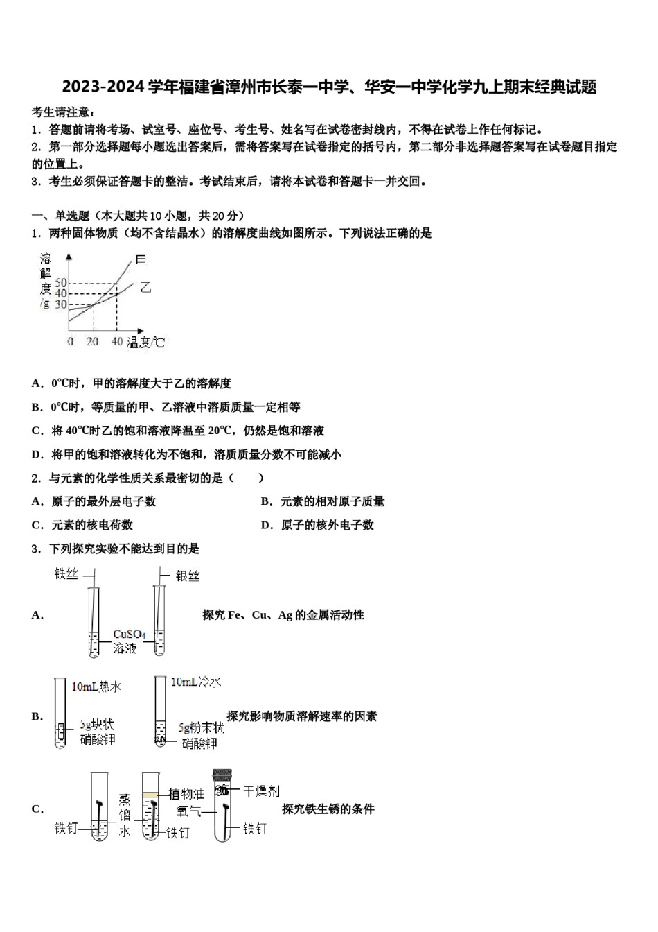 2023-2024学年福建省漳州市长泰一中学、华安一中学化学九上期末经典试题含解析.doc_第1页