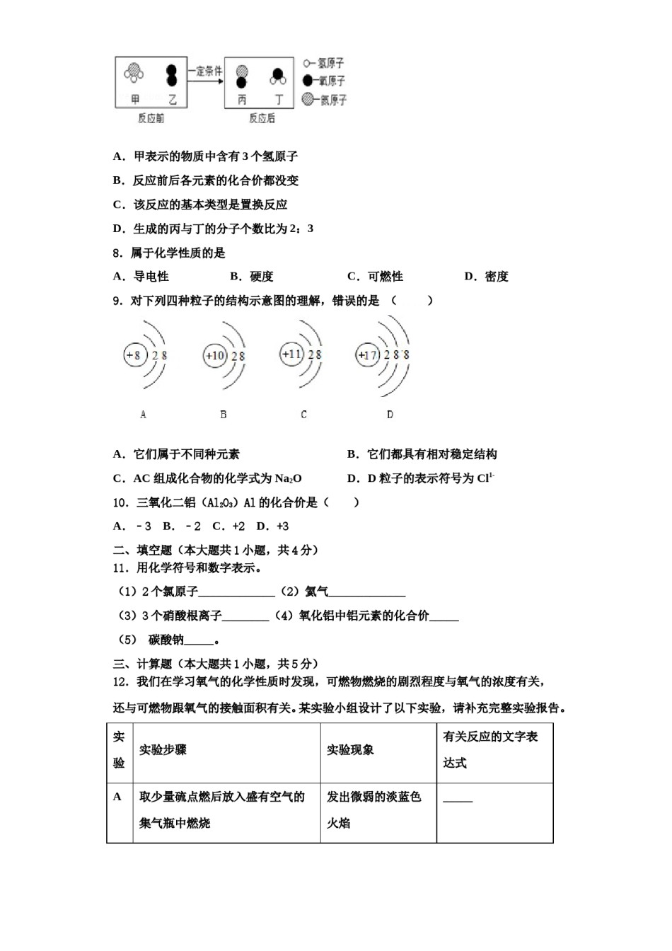 2023-2024学年福建省漳州市龙海市第二中学九年级化学第一学期期中学业水平测试试题含解析.doc_第2页